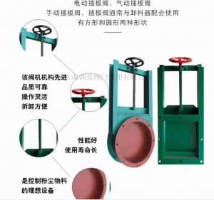 上海手動插板閥廠家（方型、圓形）